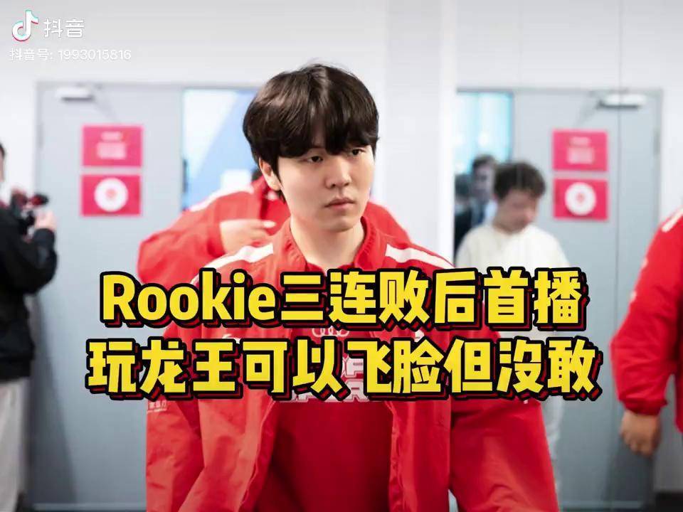  Rookie遭遇三连败，快船教练面临压力！