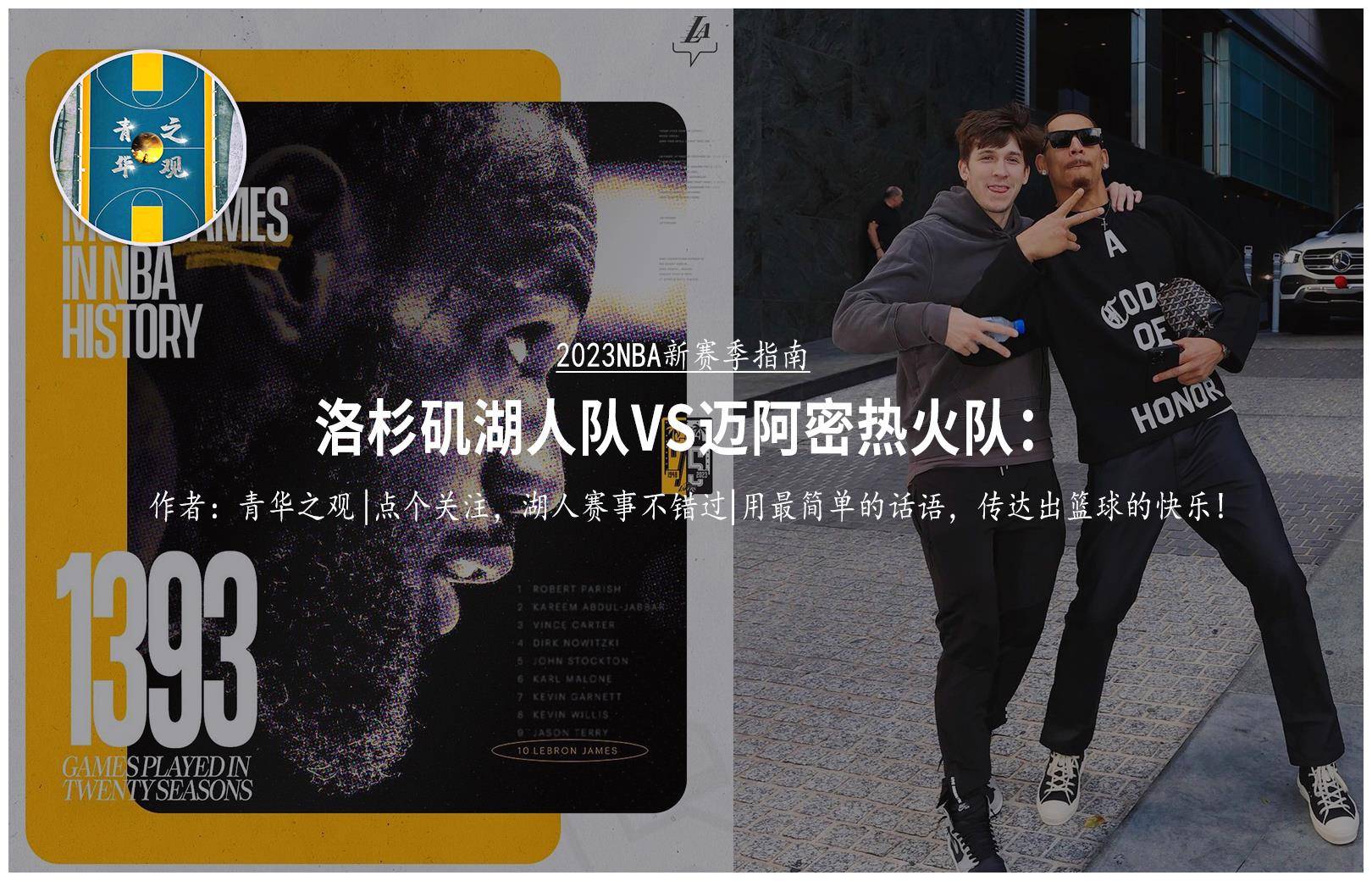 包含Ning连续五场比赛得分超过败北，热火挑战极限！的词条